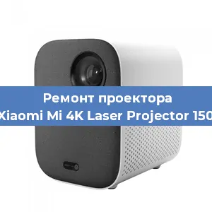 Замена поляризатора на проекторе Xiaomi Mi 4K Laser Projector 150 в Волгограде